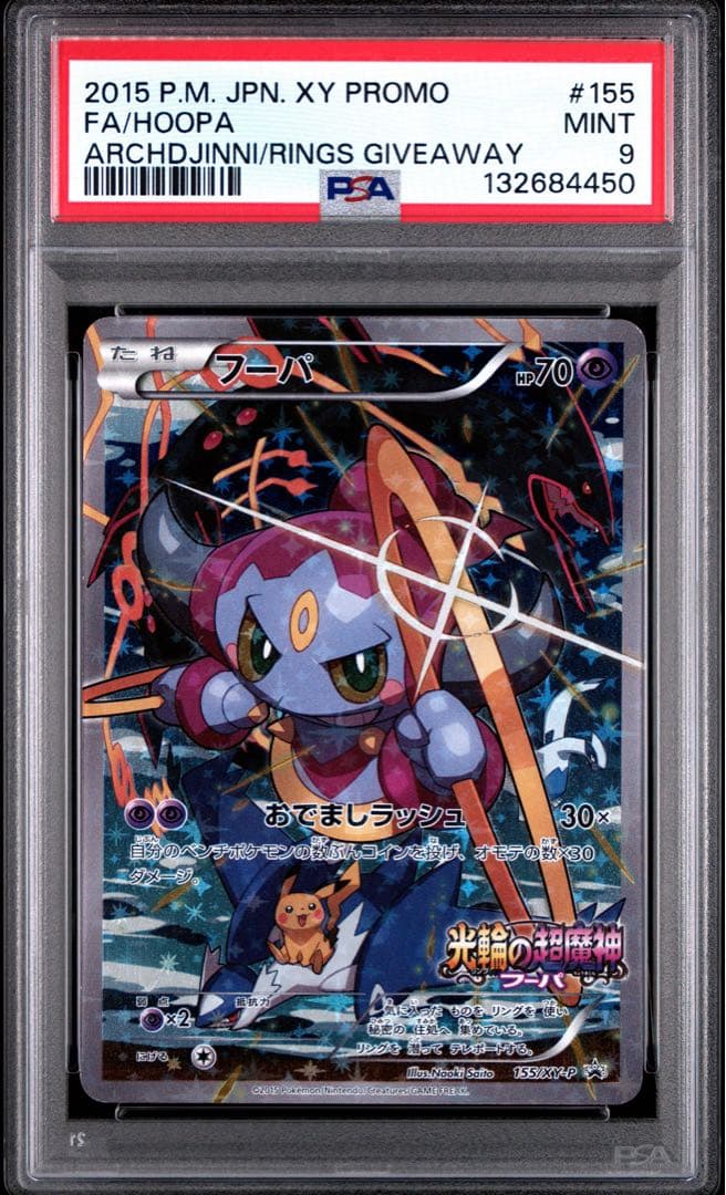 【PSA9】フーパ PROMO 2015 光輪の超魔神 さいとうなおき #155