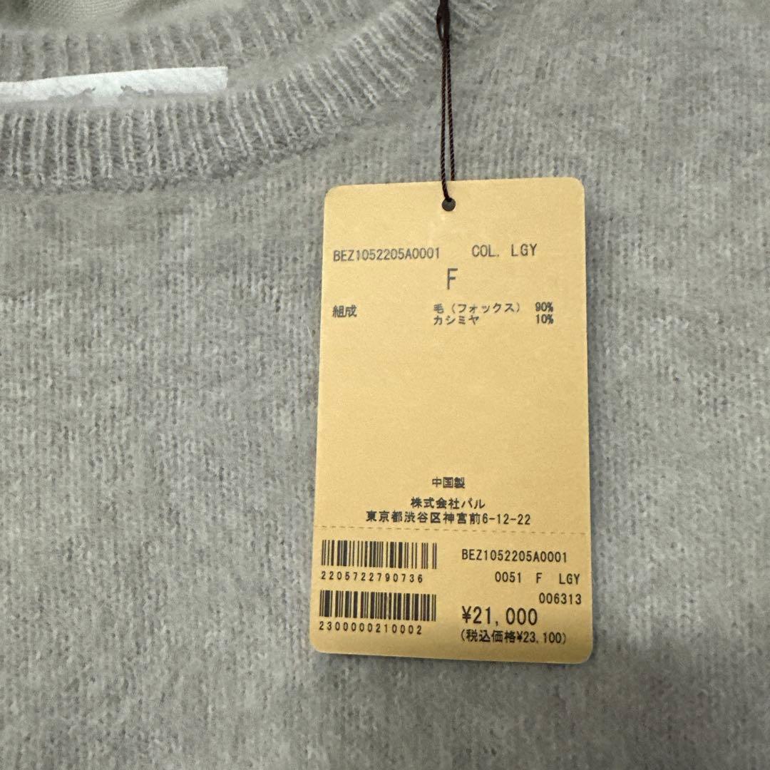 BEARDSLEY ファーニットポンチョ　ライトグレー