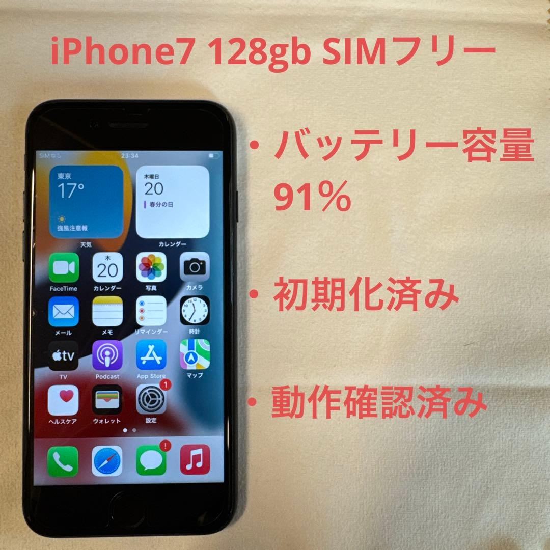 Apple iPhone 7 128gb simフリー　バッテリー91％