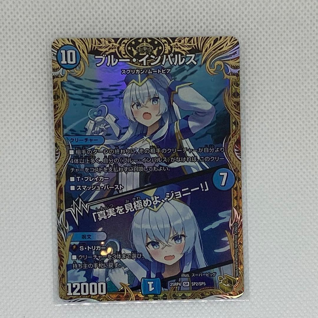 デュエマ　ブルーインパルス　金トレジャー