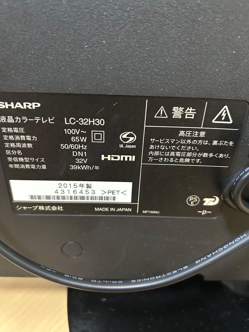 AQUOS アクオス 32V型液晶テレビ SHARP シャープ LC-32H30