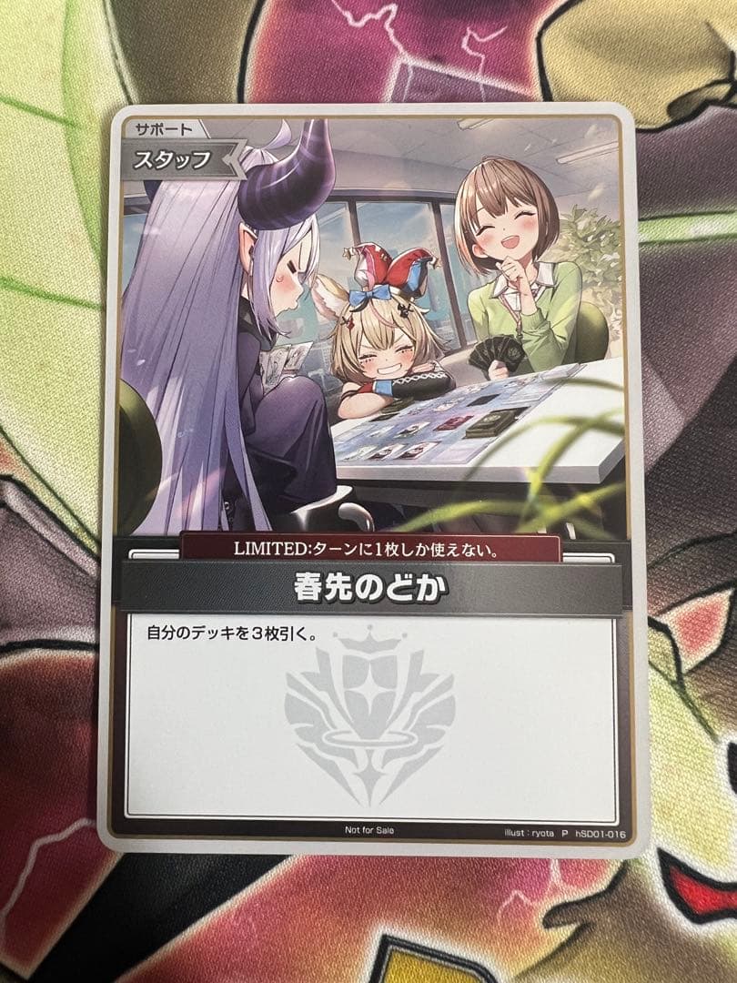 ホロライブカードゲーム　春先のどか　PR プロモ　トリオバトル