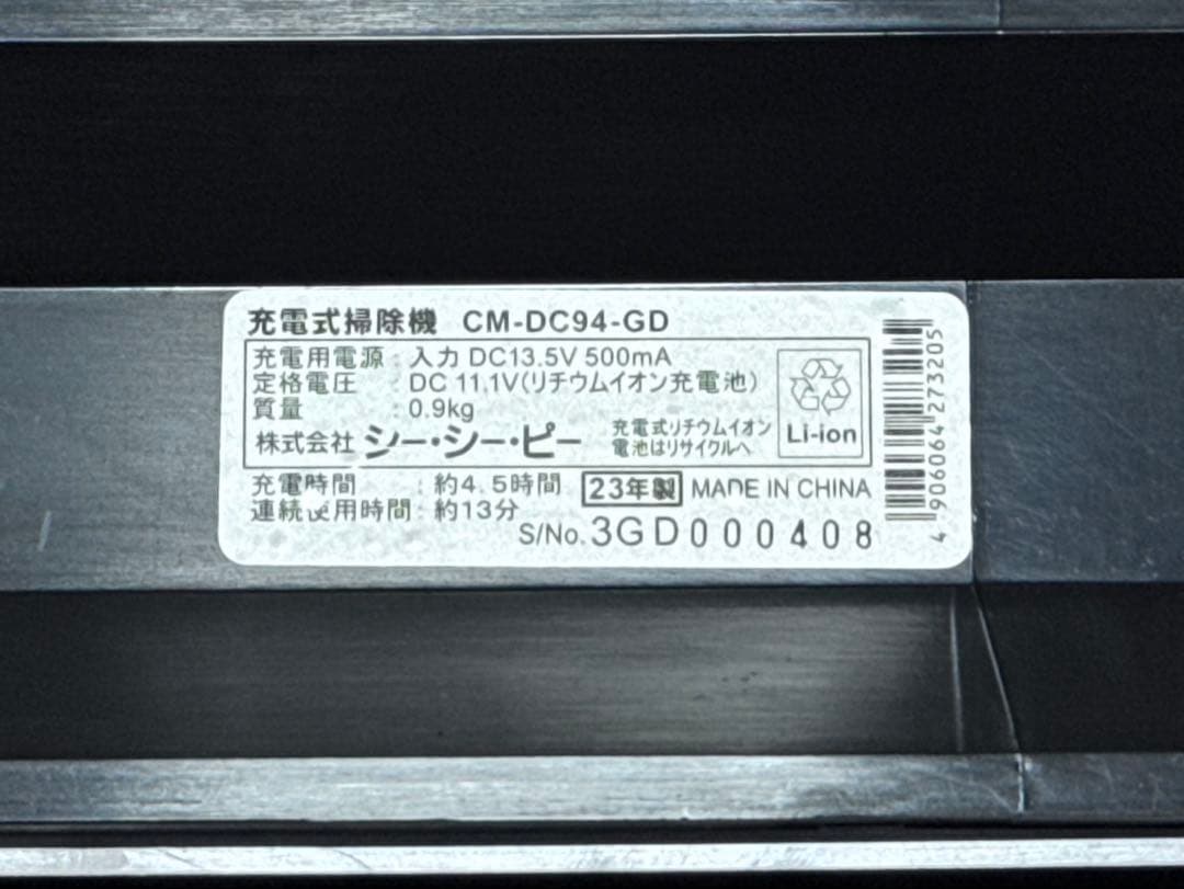 《展示品》 CCP 極軽スティッククリーナー CM-DC94-GD 2023年製