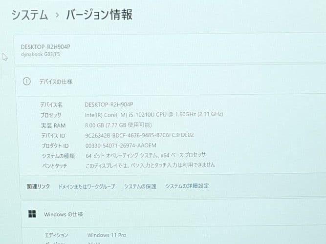 【16日まで】dynabook G83/FS【第10世代Corei5/8GB】