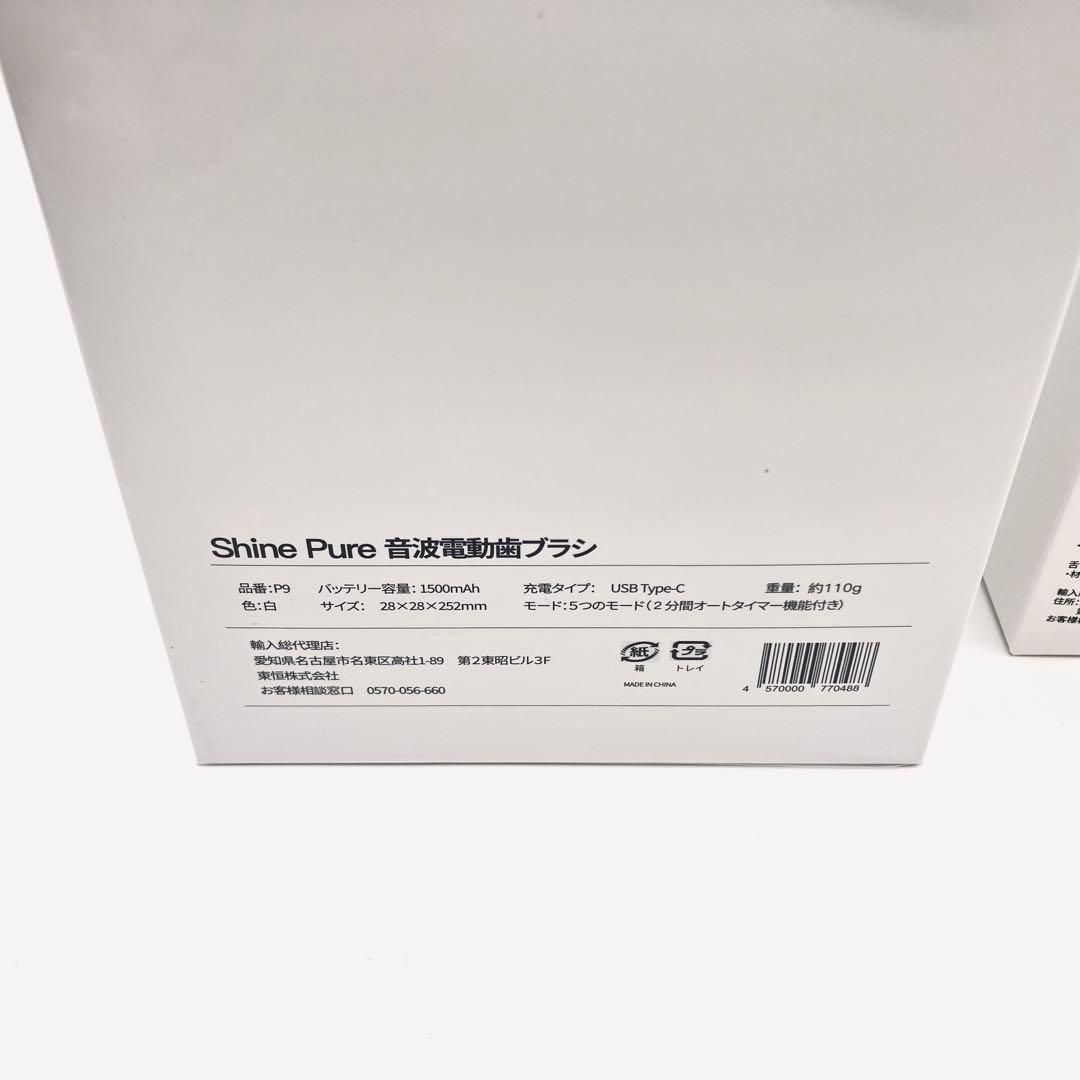 音波振動歯ブラシ シャインピュア 特別セット