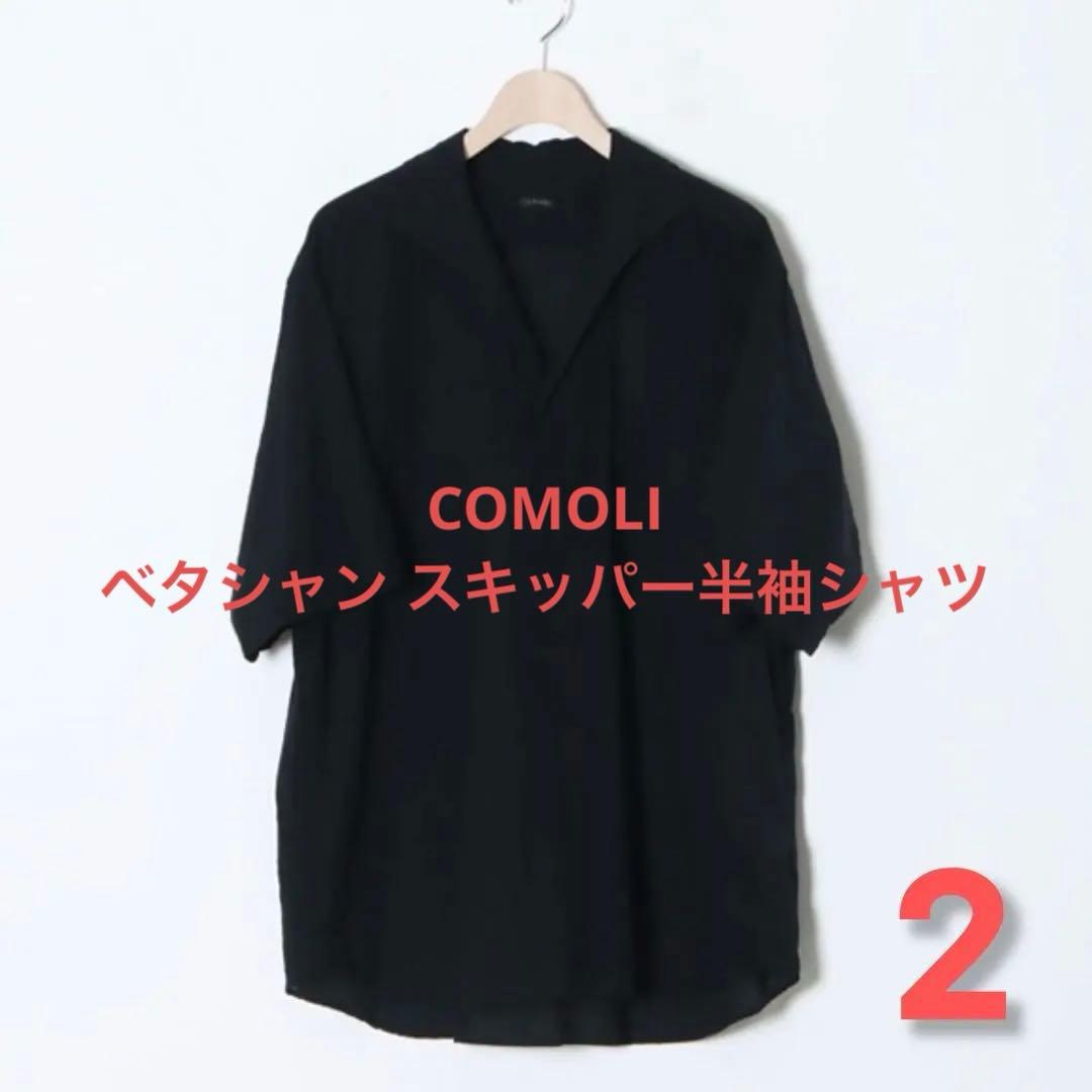 ニ*キ様 COMOLI コモリ ベタシャン スキッパー半袖シャツ V01-020