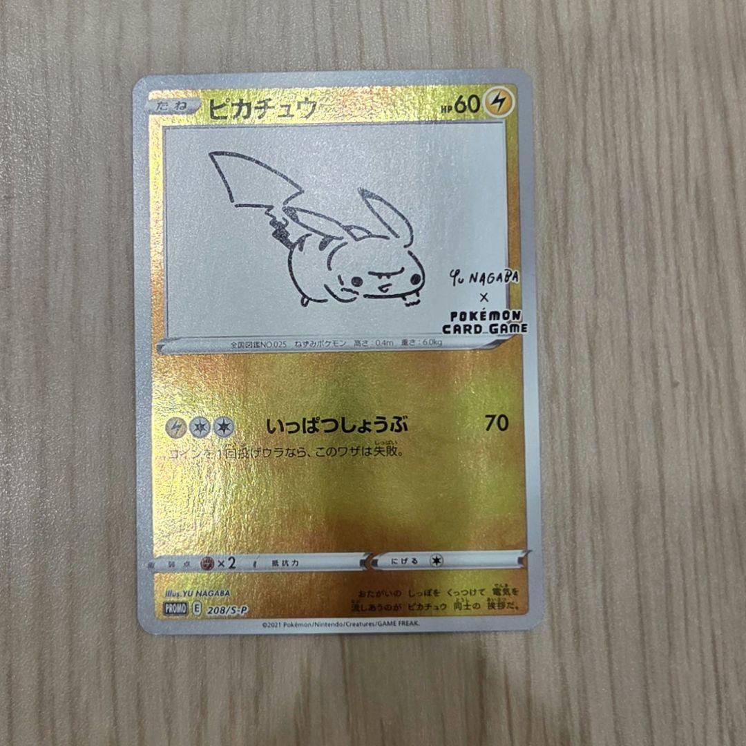 ポケモンカード　ピカチュウ　208/s-p