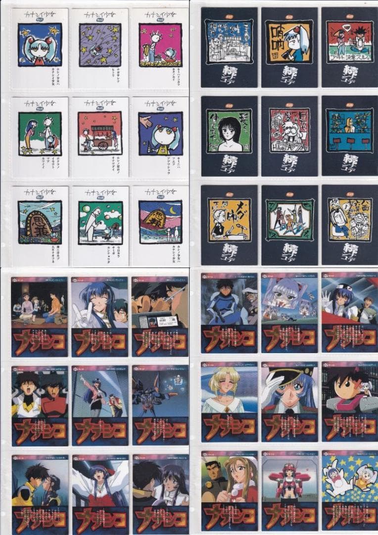 機動戦艦ナデシコ　カードダスマスターズ　１～５　全種フルコンプ　まとめ売り