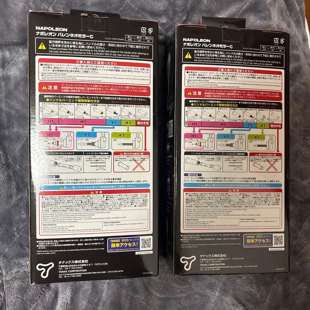 タナックス　バーエンドミラー　バレンネオミラーC_ANC-104 2個セット
