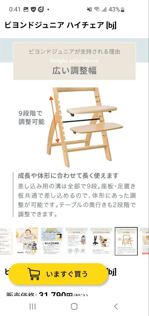 ビヨンドジュニアハイチェア マホガニー/クリームホワイト