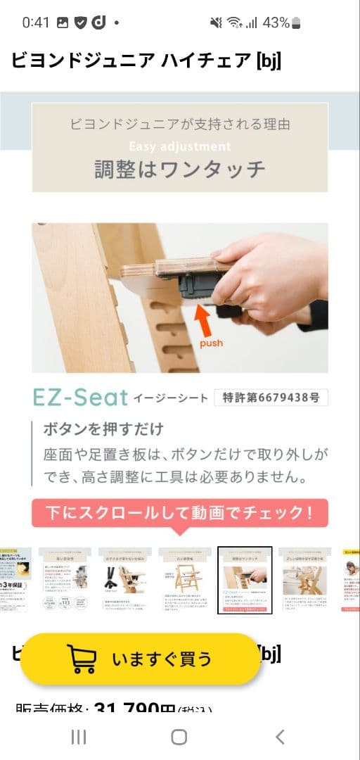 ビヨンドジュニアハイチェア マホガニー/クリームホワイト