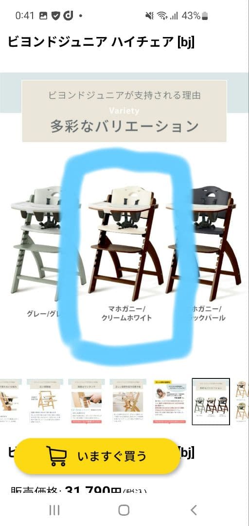 ビヨンドジュニアハイチェア マホガニー/クリームホワイト