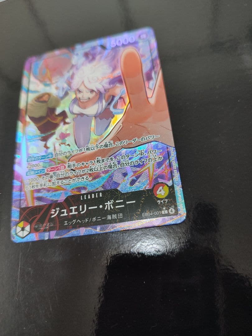 ジュエリー・ボニー L-P [EB04-001](エクストラブースター