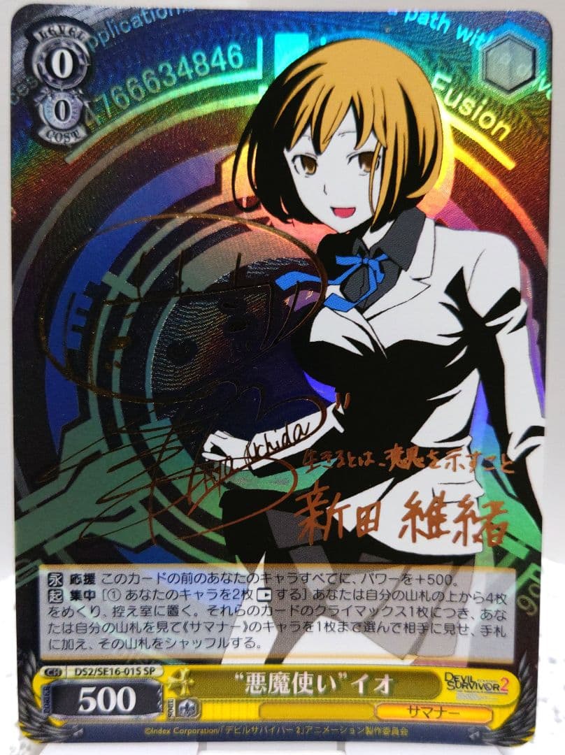 ヴァイスシュヴァルツ　“悪魔使い”イオ　サイン　SP 2枚 デビルサバイバー