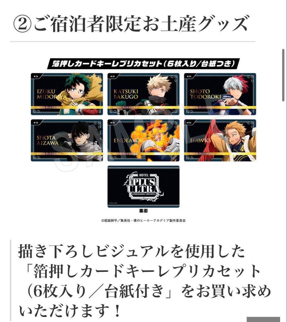y*u様 ラスト1ヒロアカ × 東急ホテルPLUS ULTRA箔押しカードキーレ