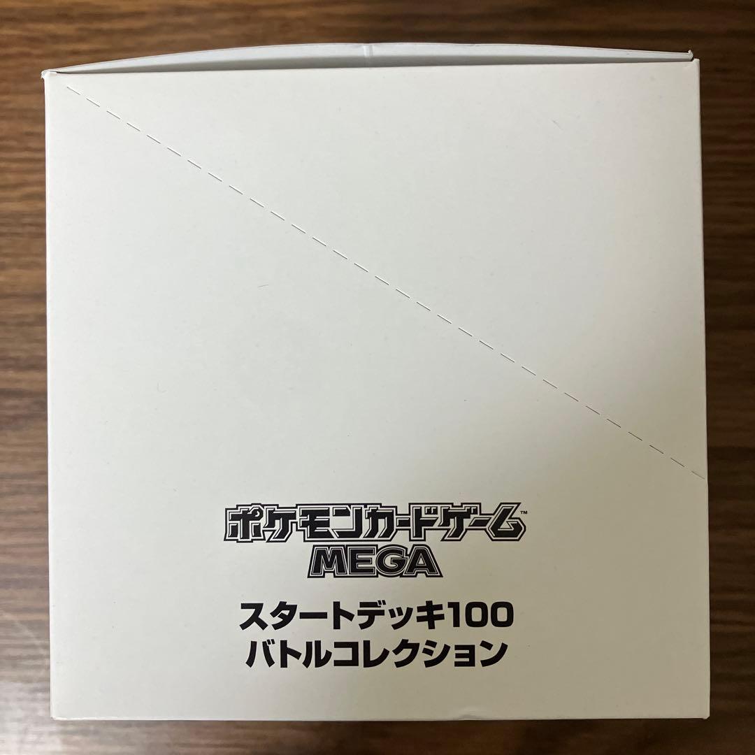 【新品10個】スタートデッキ100バトルコレクション