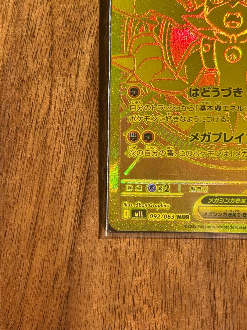 メガルカリオEX mur