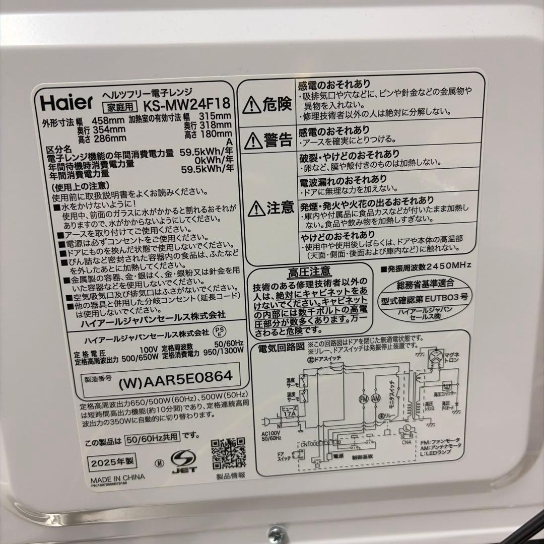 Haier KS-MW24F18 電子レンジ ホワイト