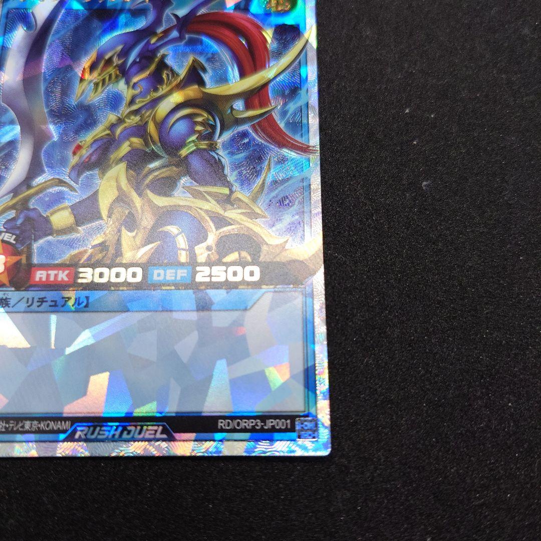 カオス・ソルジャー ラッシュデュエル