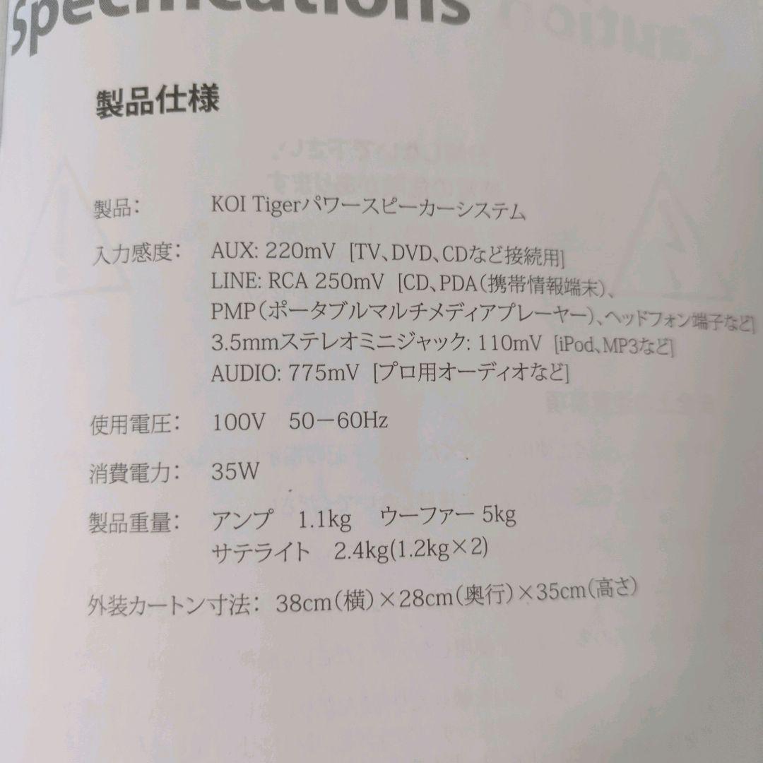 【付属品全揃い】KOI Tiger Type 2a パワードスピーカーシステム