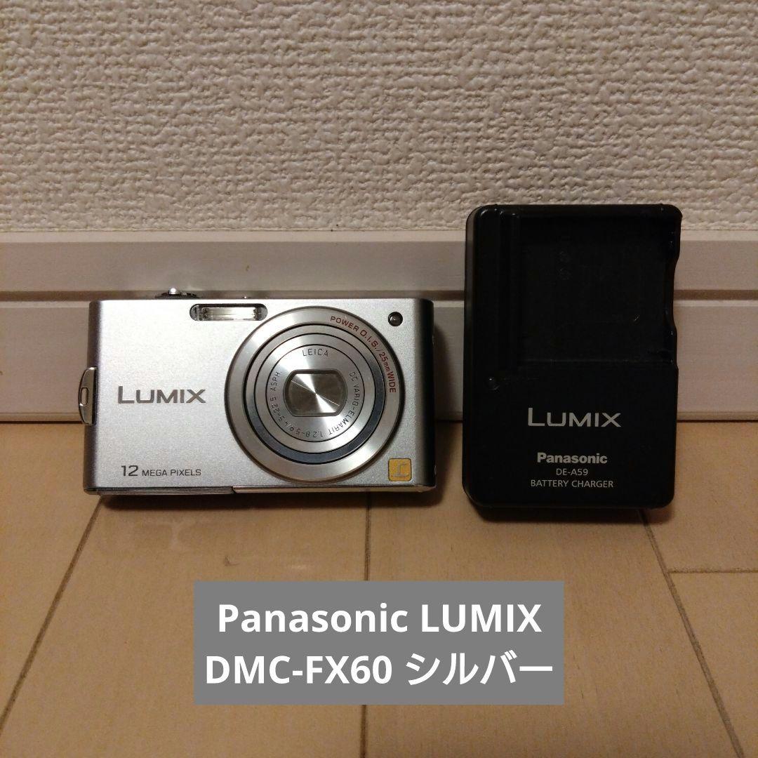 Panasonic LUMIX デジタルカメ DMC-FX60 シルバー