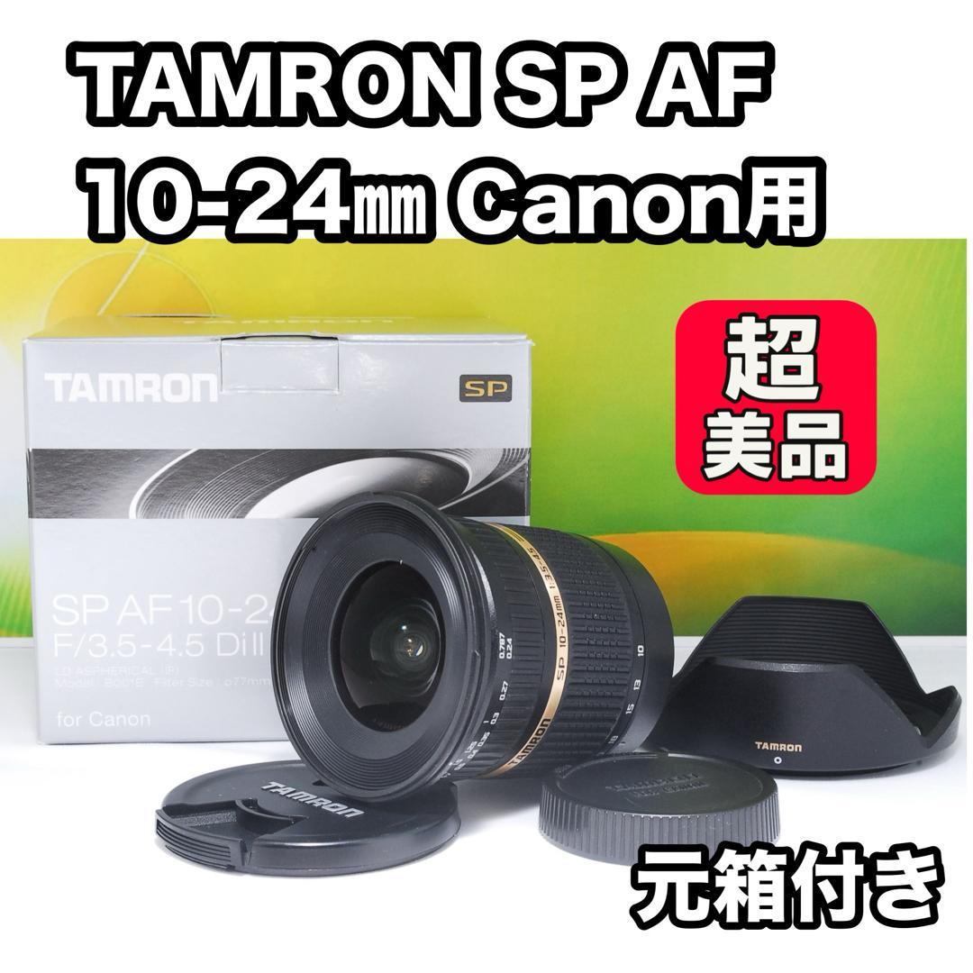 超美品✨TAMRON SP 10-24mm Di Ⅱ B001 Canon 広角
