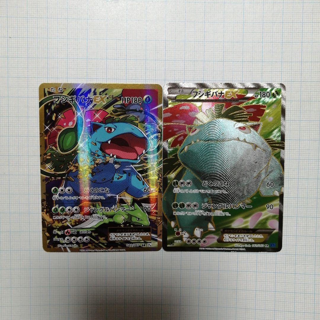 ポケモンカード　フシギバナex　sr　＋おまけ　フシギバナ