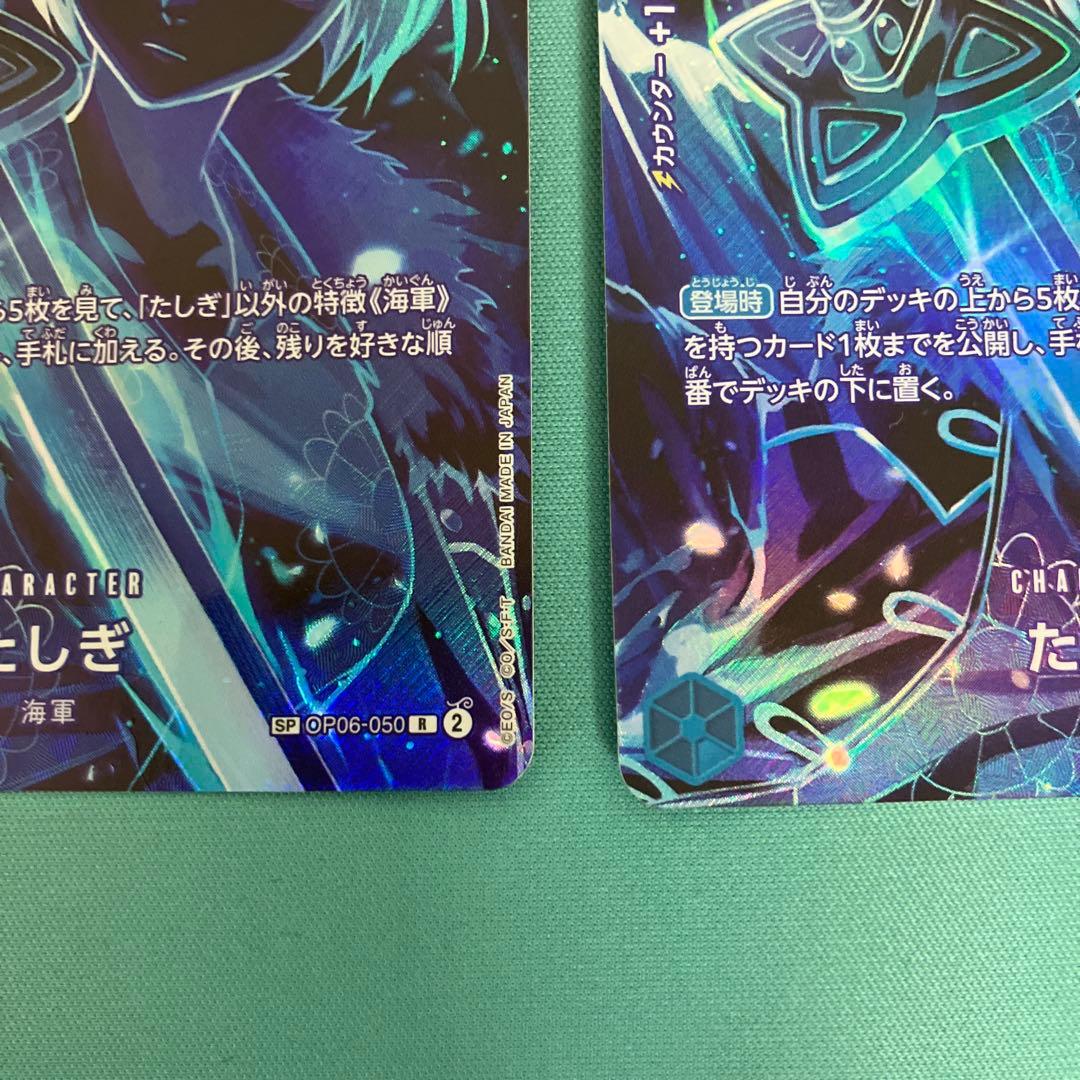 OP06-050 たしぎ　SP スペシャル　R クザン