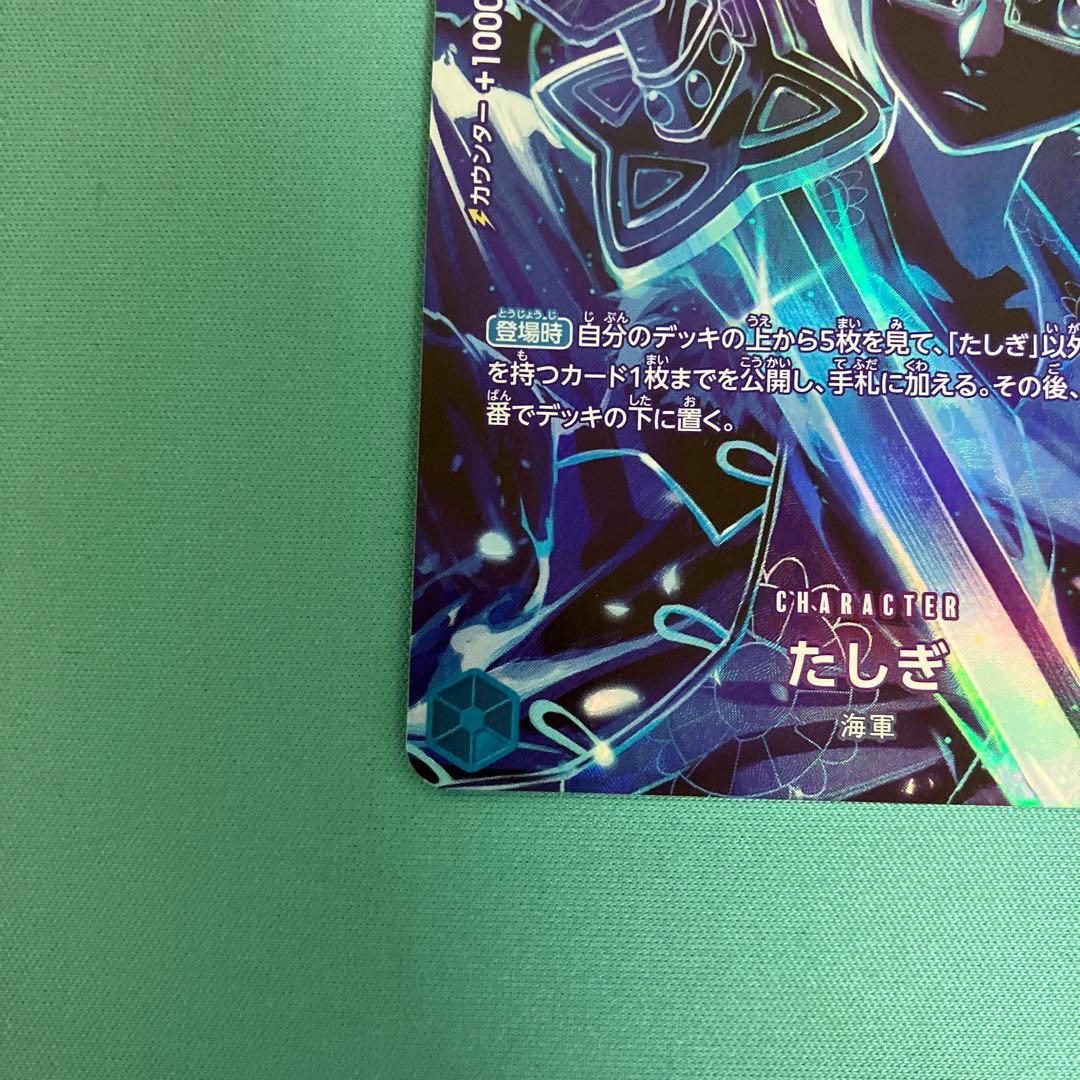 OP06-050 たしぎ　SP スペシャル　R クザン