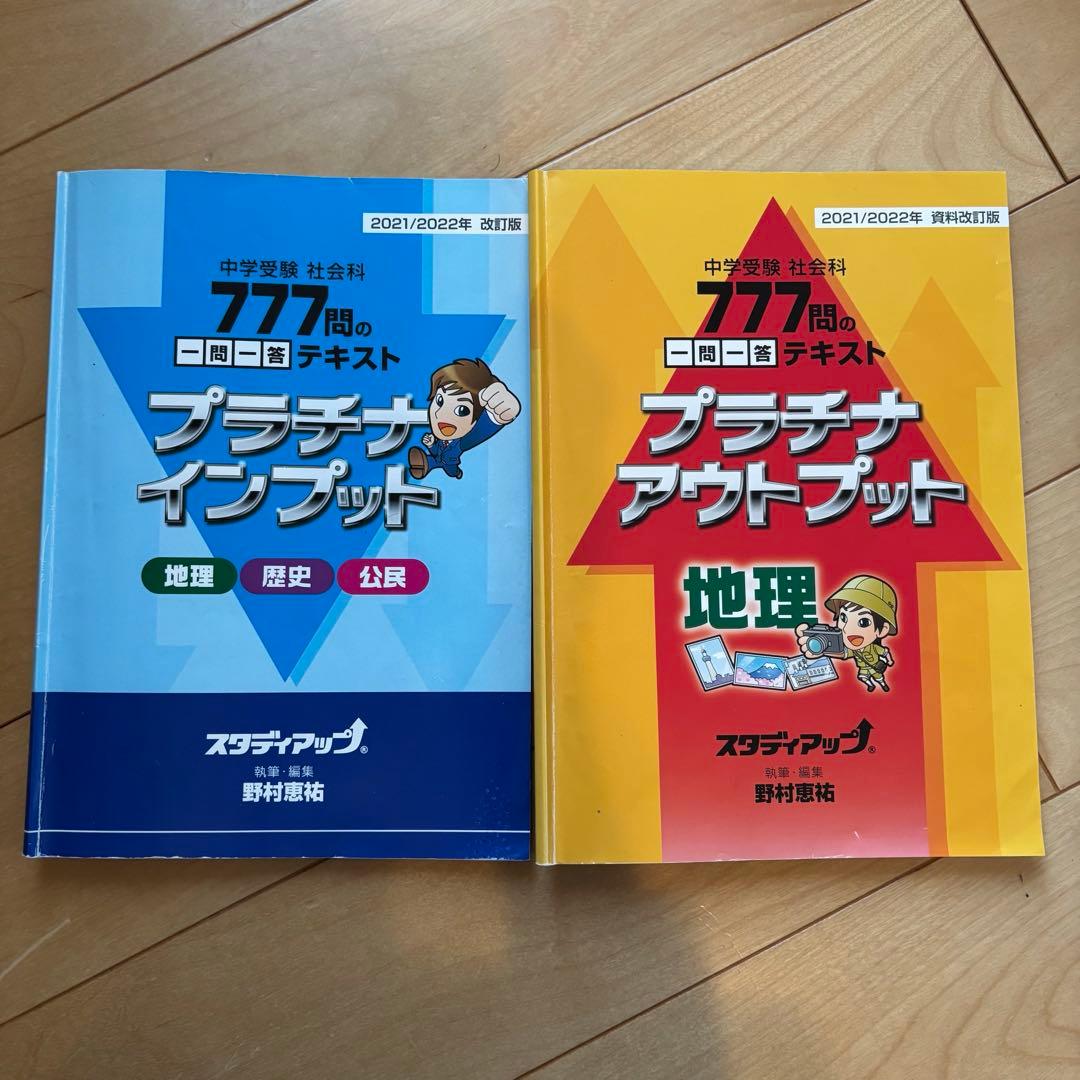 プラチナインプット・アウトプットセット 2021/2022