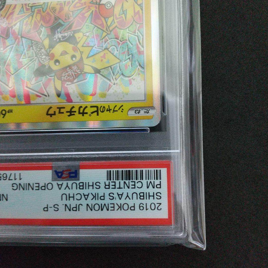 【PSA8】シブヤのピカチュウ：ポケモンセンターシブヤ オープン記念 プロモ