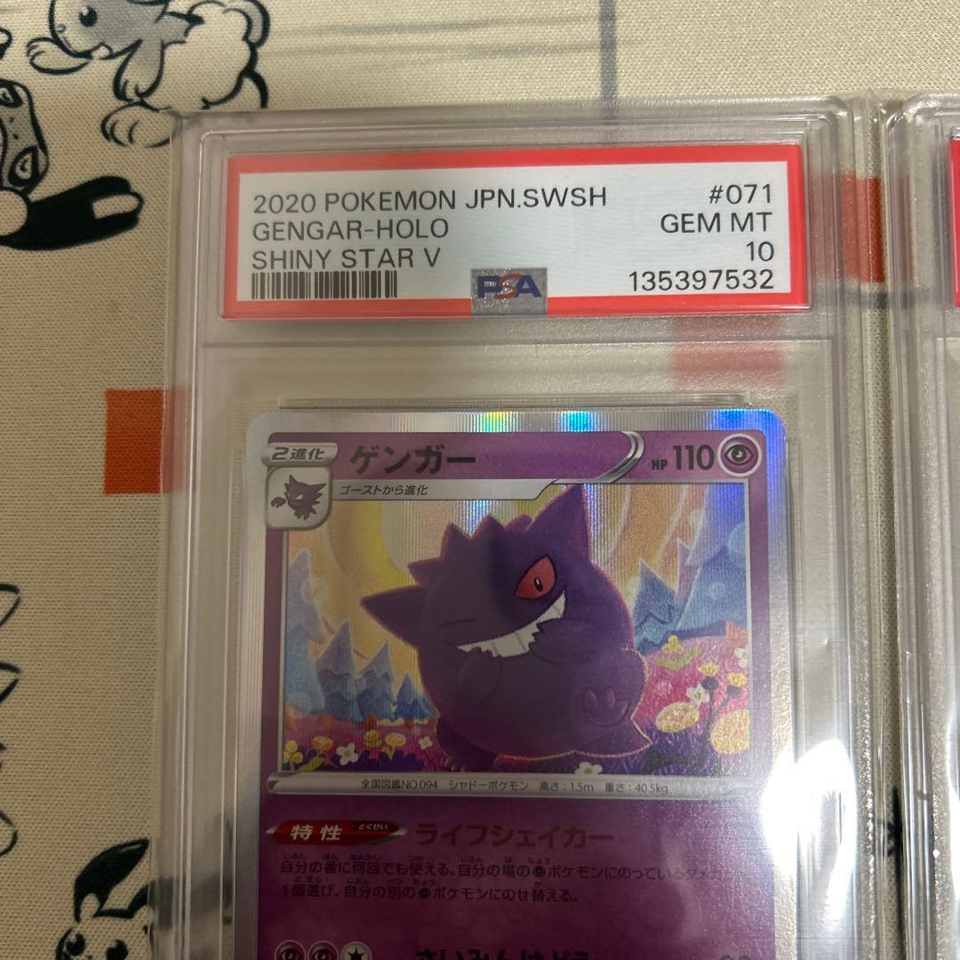 ◼️ポケモンカード　ゲンガー　PSA10 ライフシェイカー 2連番