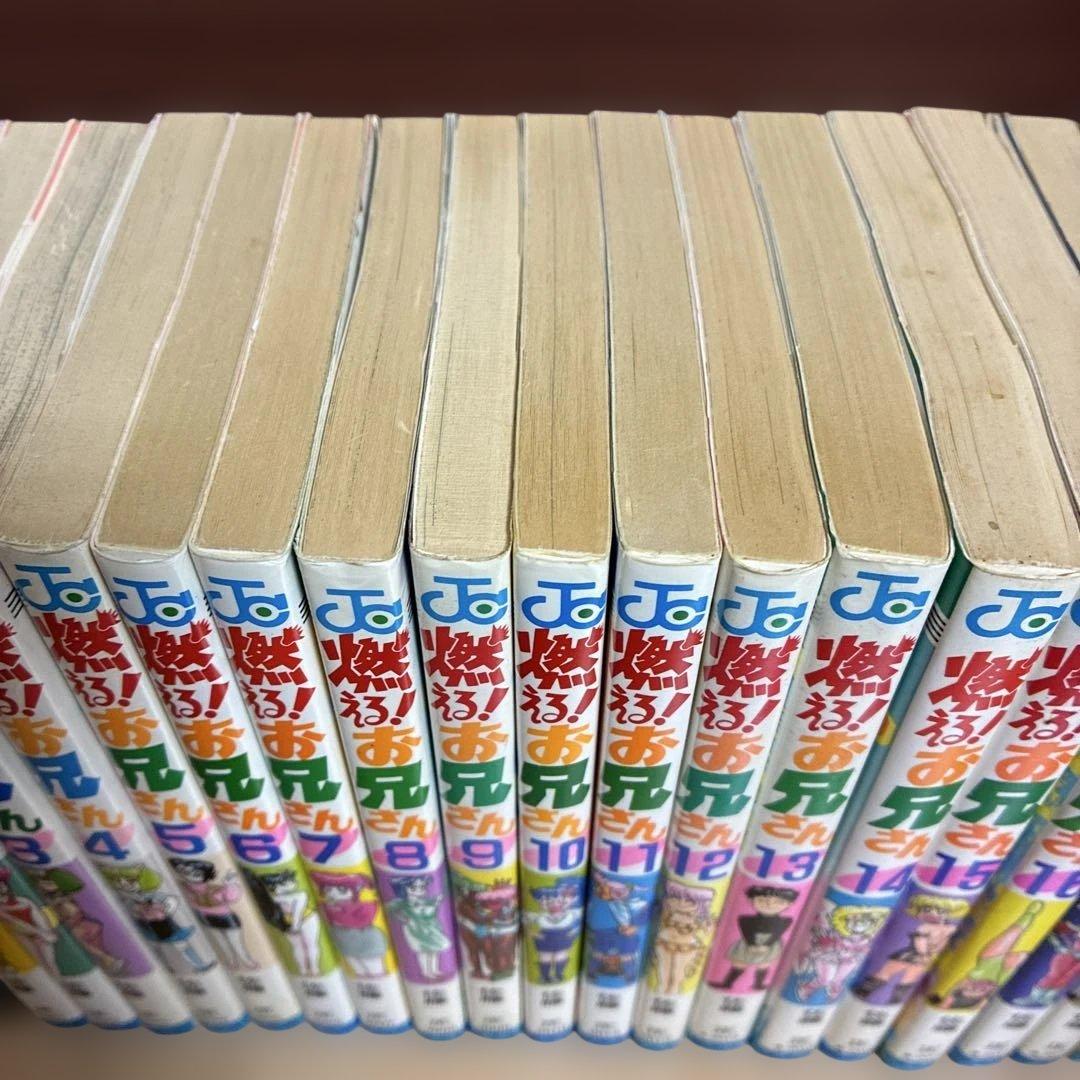 燃えるお兄さん　全19巻　全巻　燃える！お兄さん
