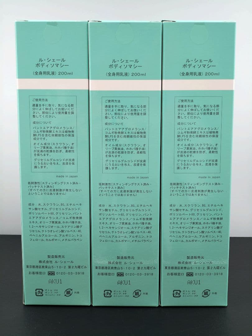 新品・未使用品　ルシェール　ボディソマシー　3本セット　28セット目