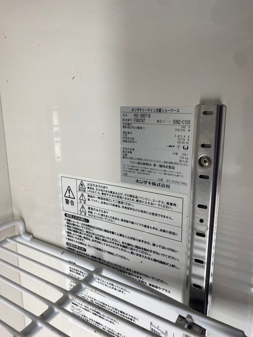 ホシザキ RSC-90DT-B　 冷蔵ショーケース　スライド扉タイプ