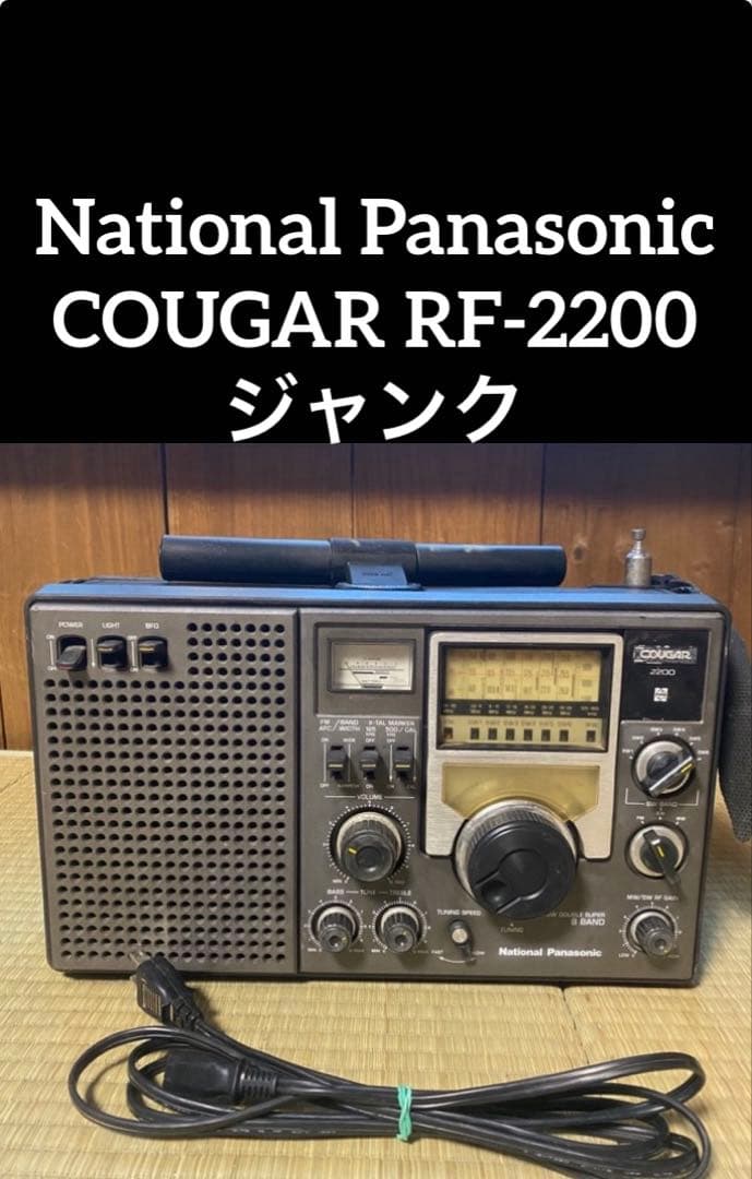 National Panasonic Cougar 2000 ラジオ　ジャンク