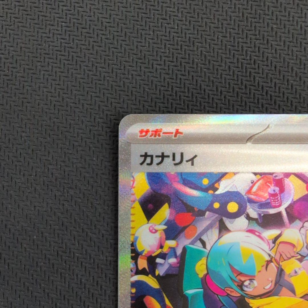 カナリィ SAR メガドリームex ポケモンカード