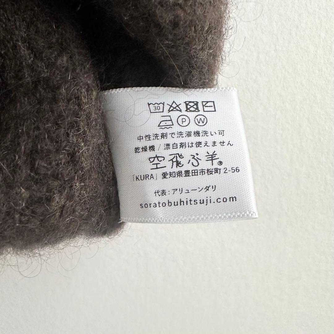 空飛ぶ羊　ヤクのバルーン袖カーディガン