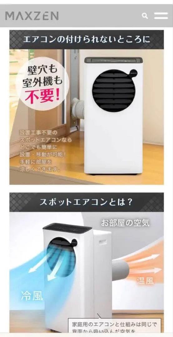 【激安】MAXZEN スポットクーラー　4畳〜