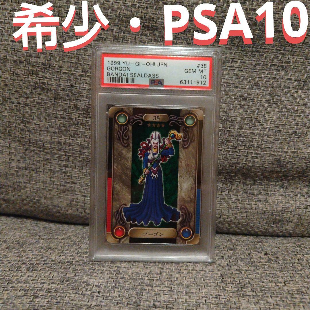 【PSA10】遊戯王　シールダス　ゴーゴン　バンダイ