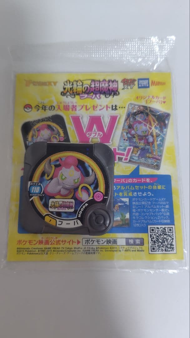 【未開封】ポケモンカードゲーム　光輪の超魔神 フーパ