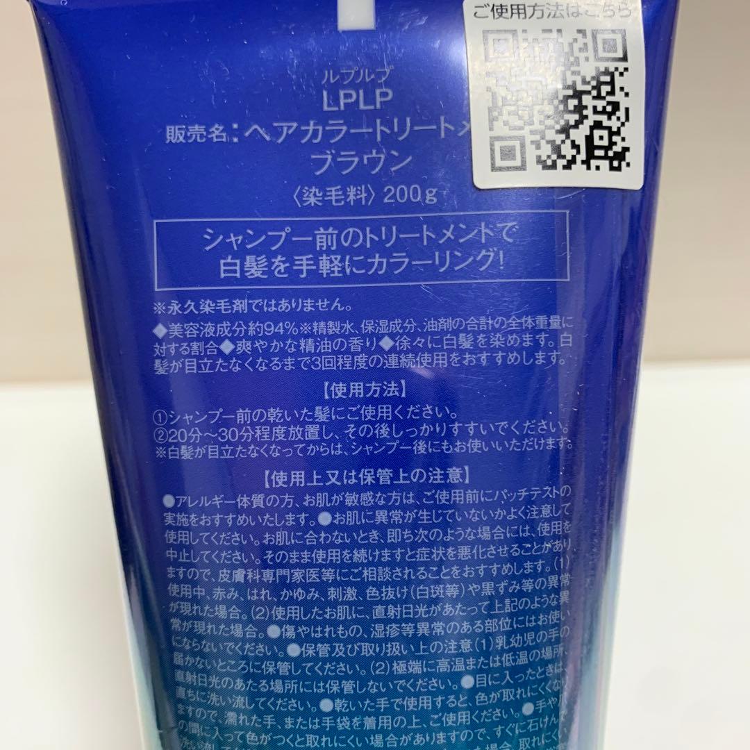 ルプルプ　ヘアカラートリートメント　ブラウン　 3本セット