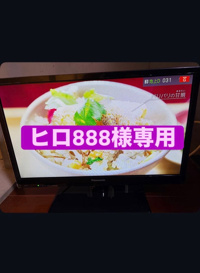 【美品】Panasonic TH-19C305 19インチ液晶テレビ