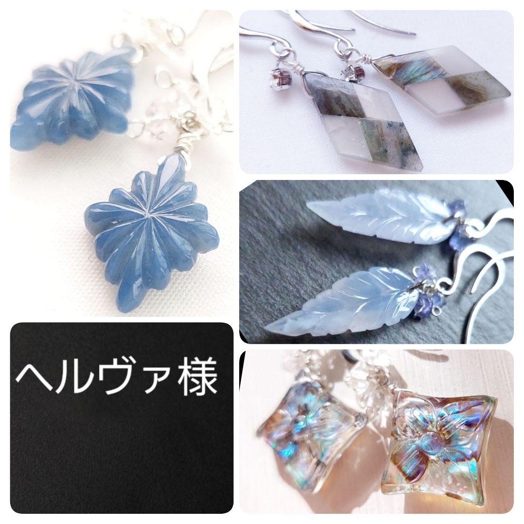 ヘルヴァ様 リクエスト 4点 まとめ商品