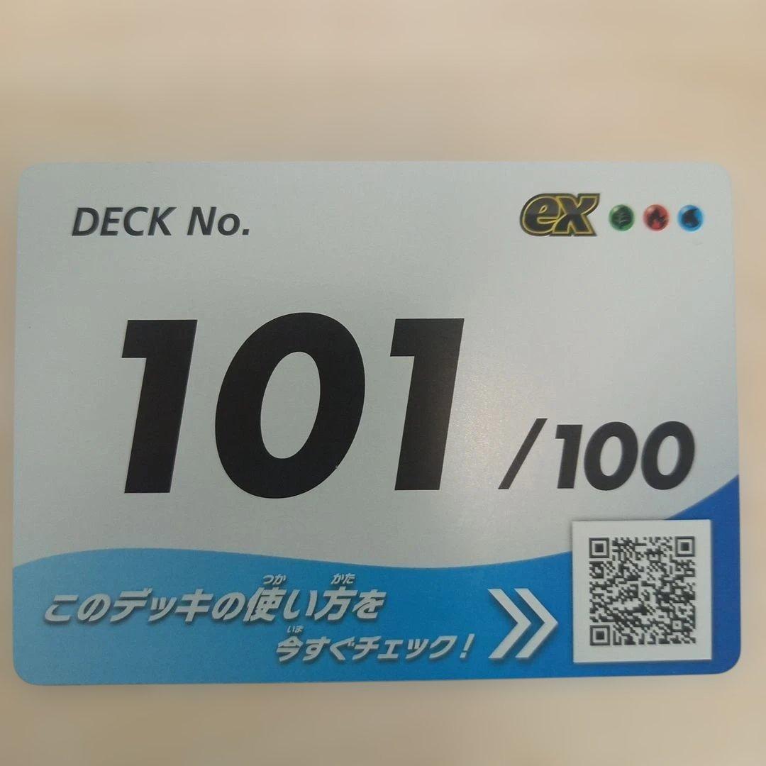 ポケモンカードゲーム デッキ101/100