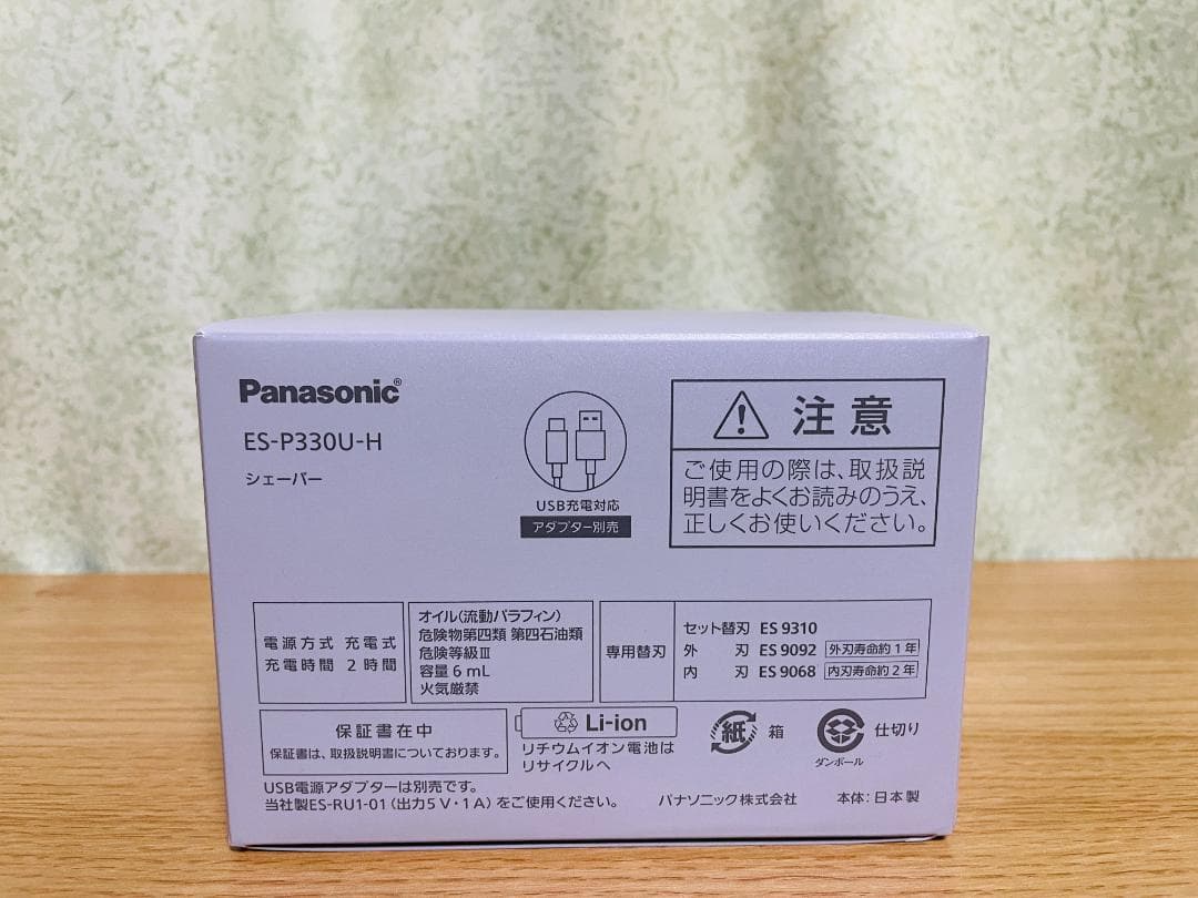 【新品未使用品】　パナソニック ES-P330U-H ラムダッシュ パームイン