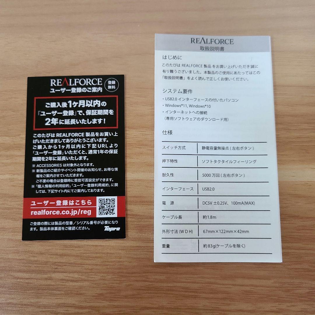 REALFORCE RM1 MOUSE (型式：RFM02U21)