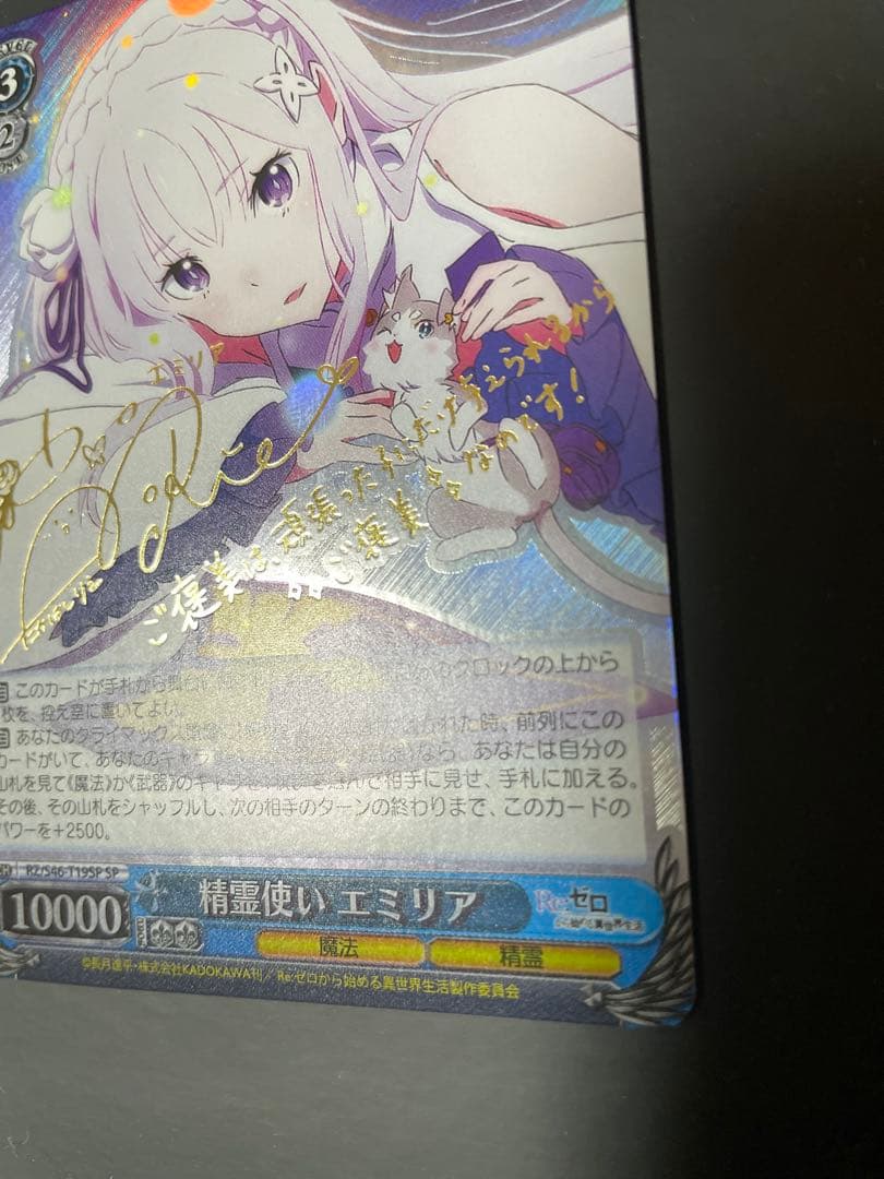 ヴァイスシュヴァルツ Re:ゼロから始める異世界生活 精霊使い エミリア サイン
