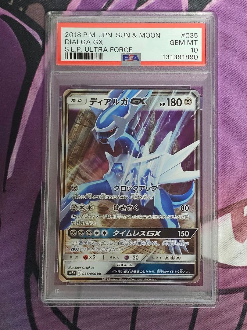 【PSA10】ディアルガGX 035/050 RR SM5+