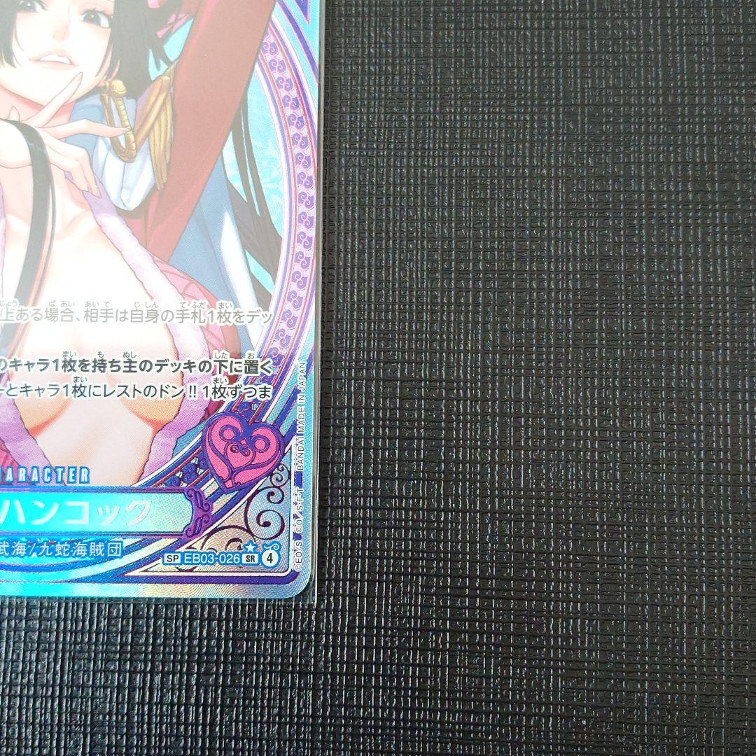 ブースターパック 蒼海の七傑【SP】ボア・ハンコック「SR」(青)